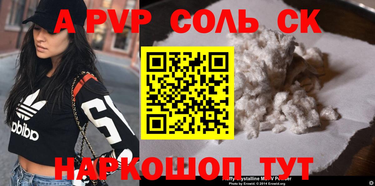 Альфа ПВП VHQ Видное
