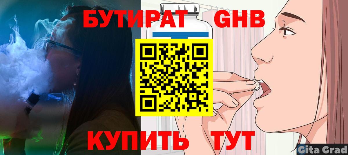 Бутират BDO 33% Видное