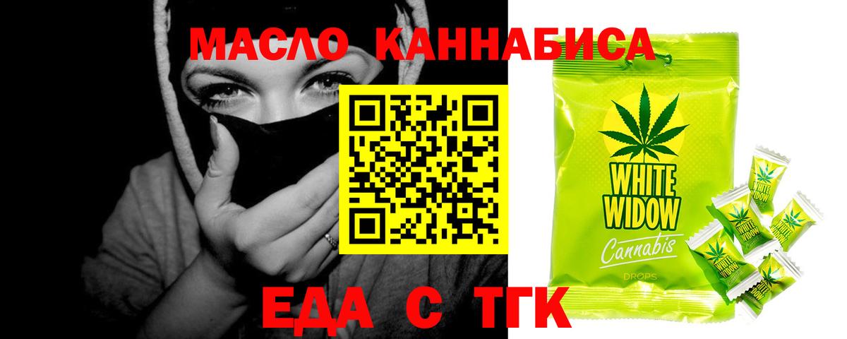 Еда ТГК марихуана  Вход с VPN  Видное 