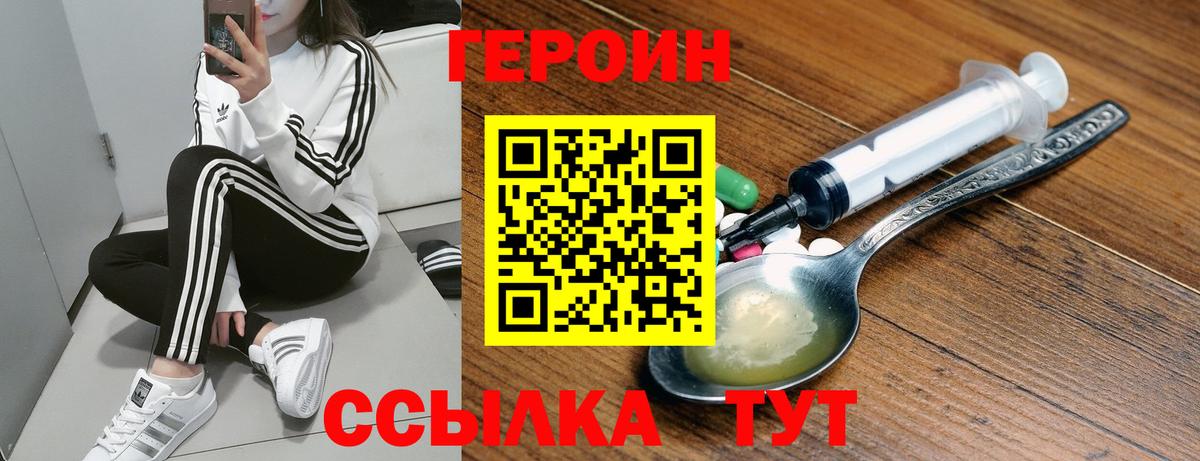 ГЕРОИН  Вход с VPN  Видное  ГЕРОИН Heroin 