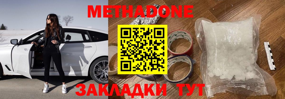 Метадон белоснежный Видное