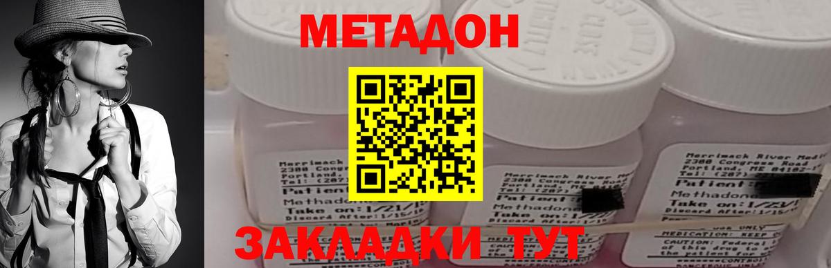 Видное  Метадон кристалл  Вход с VPN 