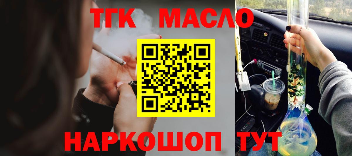 ТГК гашишное масло  Вход с VPN  Видное 